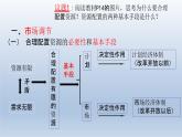 2.1 使市场在资源配置中起决定性作用 课件6必修二经济与社会