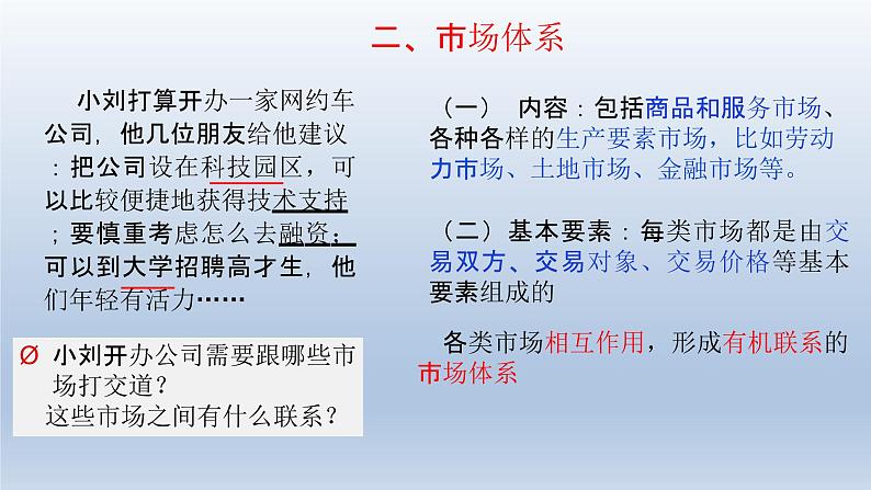 2.1 使市场在资源配置中起决定性作用 课件6必修二经济与社会第8页