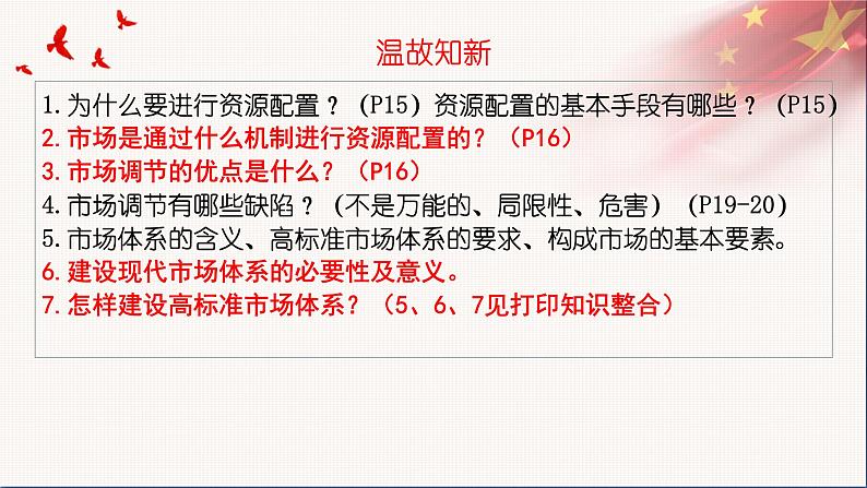 2.2 更好发挥政府作用 课件12必修二经济与社会第1页