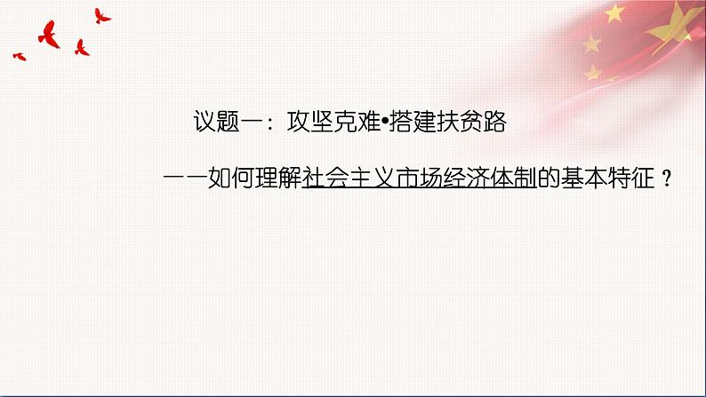 2.2 更好发挥政府作用 课件12必修二经济与社会第7页