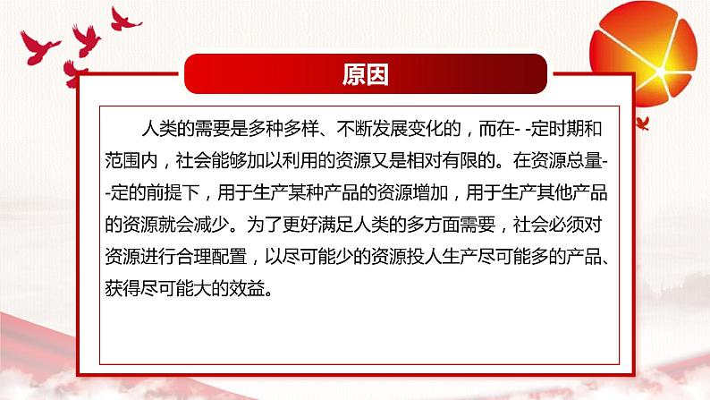 2.1 使市场在资源配置中起决定性作用 课件15必修二经济与社会05