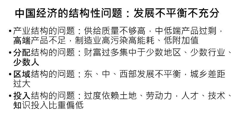 3.2 建设现代化经济体系 课件4统编版高中政治必修二《经济与社会》03