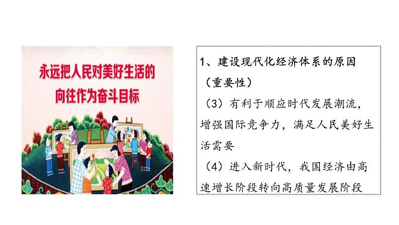 3.2 建设现代化经济体系 课件4统编版高中政治必修二《经济与社会》07