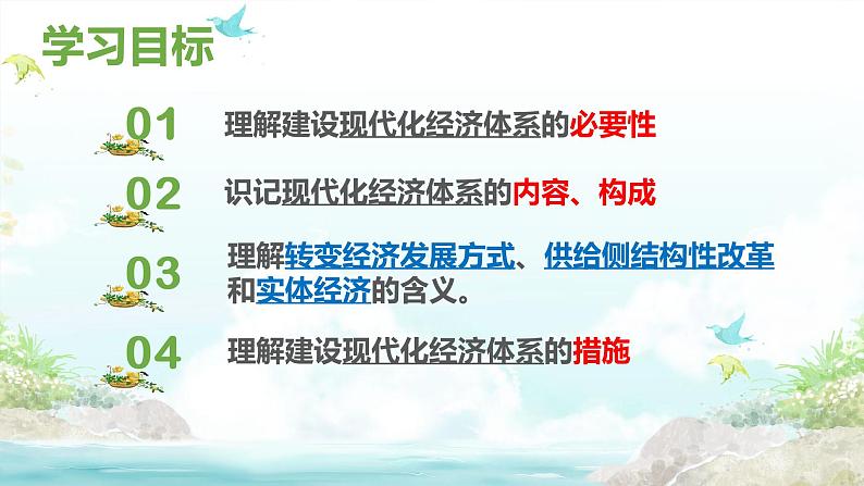 3.2 建设现代化经济体系 课件2统编版高中政治必修二《经济与社会》02