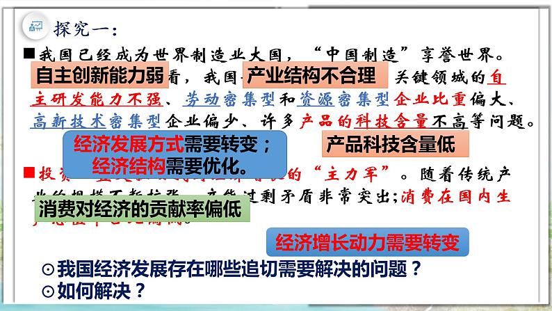 3.2 建设现代化经济体系 课件2统编版高中政治必修二《经济与社会》03