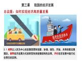 3.1 坚持新发展理念  课件3必修二经济与社会