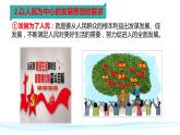 3.1 坚持新发展理念  课件3必修二经济与社会
