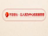 3.1 坚持新发展理念  课件7必修二经济与社会