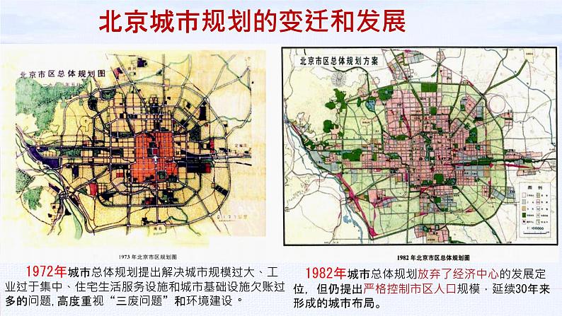 3.1 坚持新发展理念  课件1必修二经济与社会04