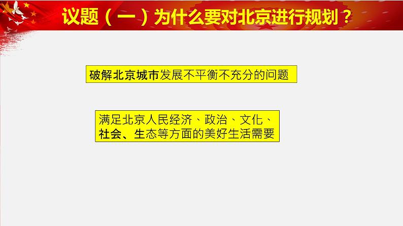 3.1 坚持新发展理念  课件1必修二经济与社会07