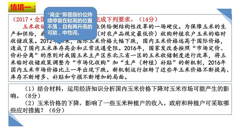 综合探究 一加快完善社会主义市场经济体制 课件1 必修二经济与社会第5页