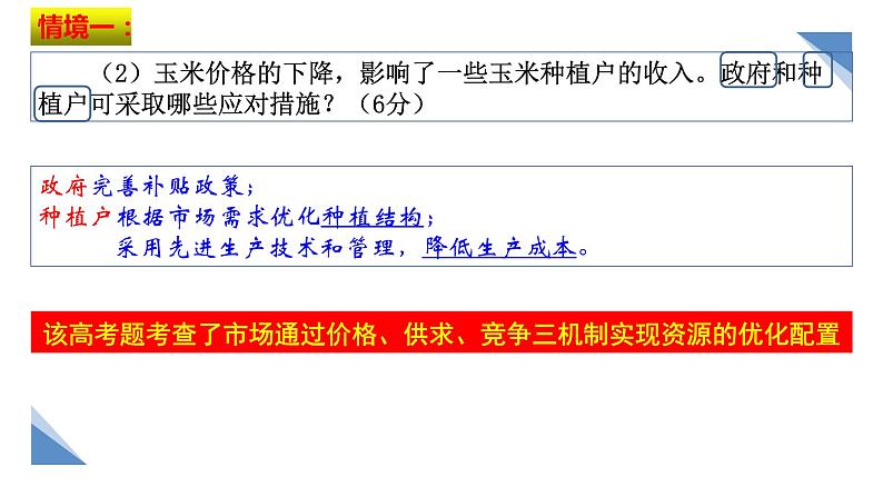 综合探究 一加快完善社会主义市场经济体制 课件1 必修二经济与社会第7页