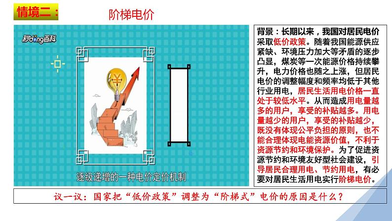 综合探究 一加快完善社会主义市场经济体制 课件1 必修二经济与社会第8页