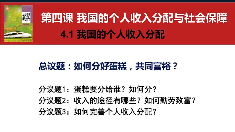 4.1 我国的个人收入分配 课件15 必修二第3页