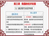 3.2 建设现代化经济体系 课件3统编版高中政治必修二《经济与社会》
