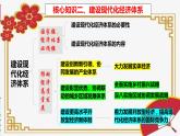 3.2 建设现代化经济体系 课件3统编版高中政治必修二《经济与社会》