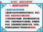 3.2 建设现代化经济体系 课件3统编版高中政治必修二《经济与社会》