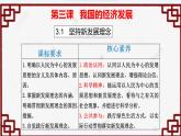 3.1 坚持新发展理念  课件2必修二经济与社会