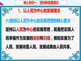 3.1 坚持新发展理念  课件2必修二经济与社会