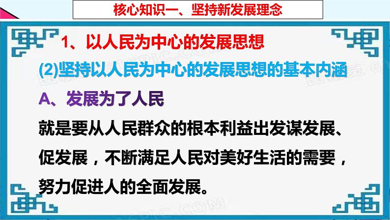 3.1 坚持新发展理念  课件2必修二经济与社会06