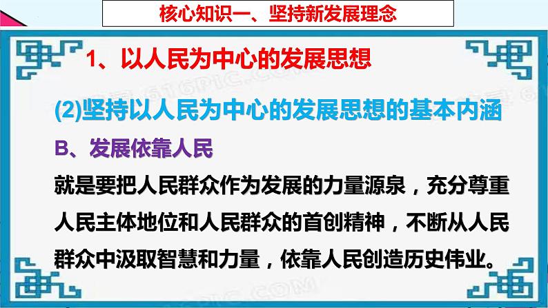 3.1 坚持新发展理念  课件2必修二经济与社会07