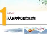 3.1 坚持新发展理念  课件5必修二经济与社会