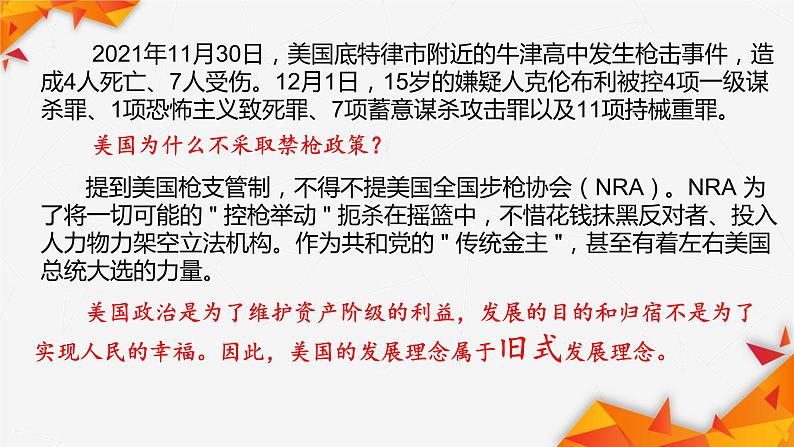 3.1 坚持新发展理念  课件6必修二经济与社会07