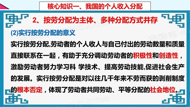 4.1 我国的个人收入分配 课件2 必修二第8页