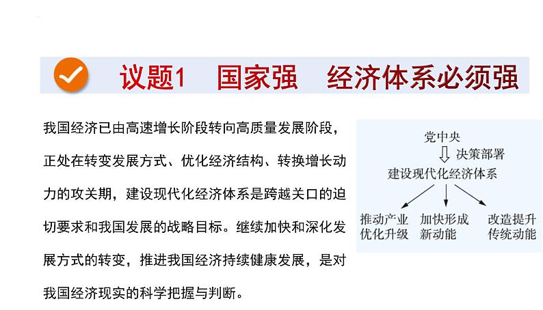 3.2 建设现代化经济体系 课件 12统编版高中政治必修二《经济与社会》03