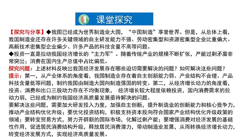 3.2 建设现代化经济体系 课件 12统编版高中政治必修二《经济与社会》04