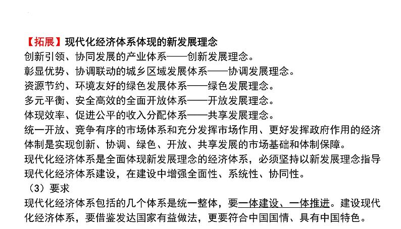 3.2 建设现代化经济体系 课件 12统编版高中政治必修二《经济与社会》08