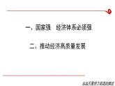 3.2 建设现代化经济体系 课件 14统编版高中政治必修二《经济与社会》