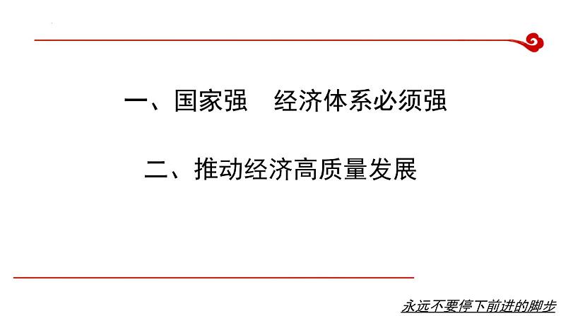 3.2 建设现代化经济体系 课件 14统编版高中政治必修二《经济与社会》02