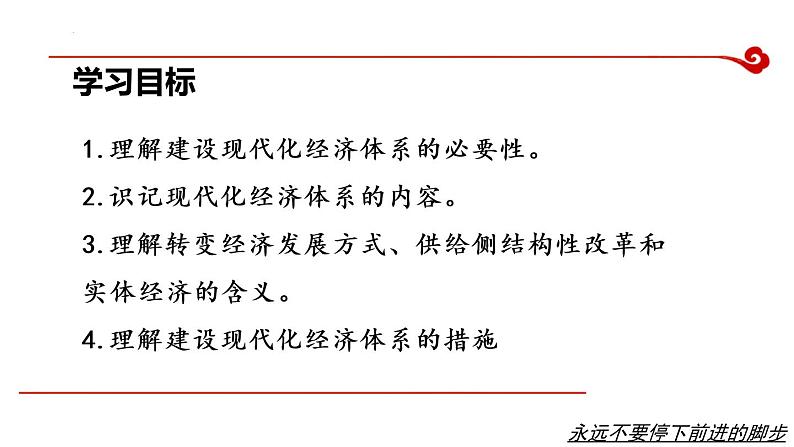 3.2 建设现代化经济体系 课件 14统编版高中政治必修二《经济与社会》03