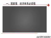 3.2 建设现代化经济体系 课件 14统编版高中政治必修二《经济与社会》