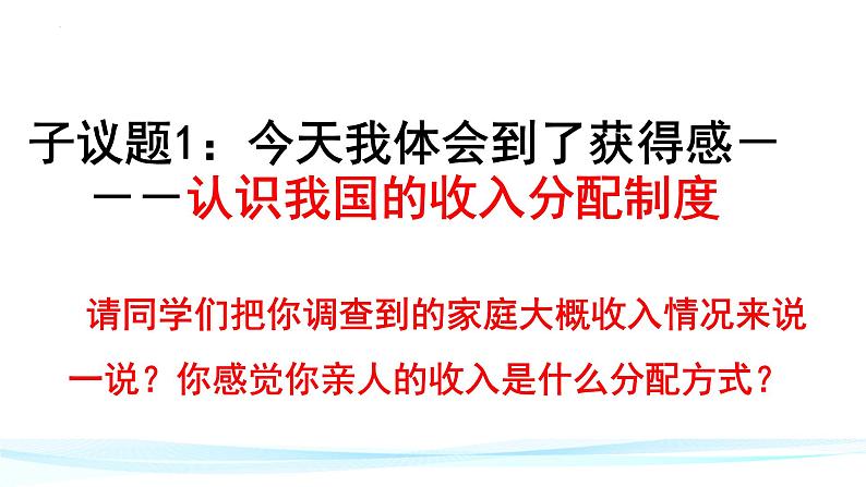 4.1 我国的个人收入分配 课件5 必修二第4页