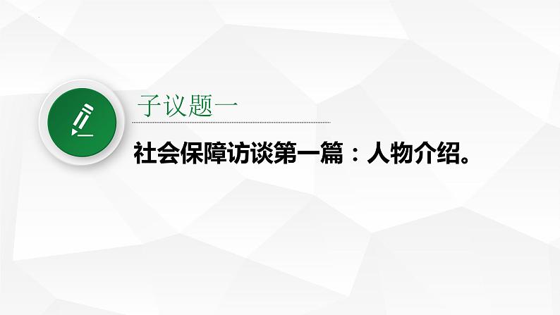 4.2 我国的社会保障 课件3必修二经济与社会04