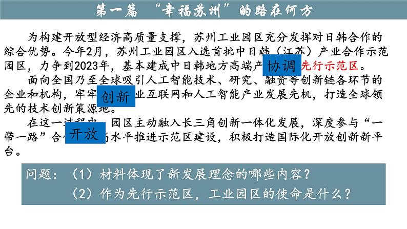 3.1 坚持新发展理念  课件8必修二经济与社会第6页