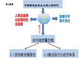3.2 建设现代化经济体系 课件 15统编版高中政治必修二《经济与社会》