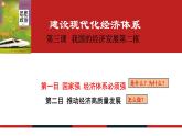 3.2 建设现代化经济体系 课件 15统编版高中政治必修二《经济与社会》
