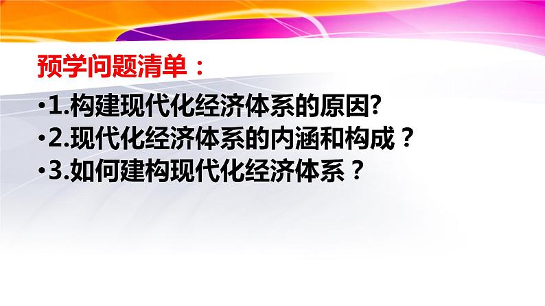 3.2 建设现代化经济体系 课件6统编版高中政治必修二《经济与社会》第2页