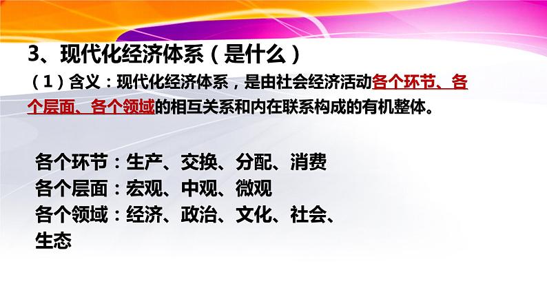 3.2 建设现代化经济体系 课件6统编版高中政治必修二《经济与社会》第8页