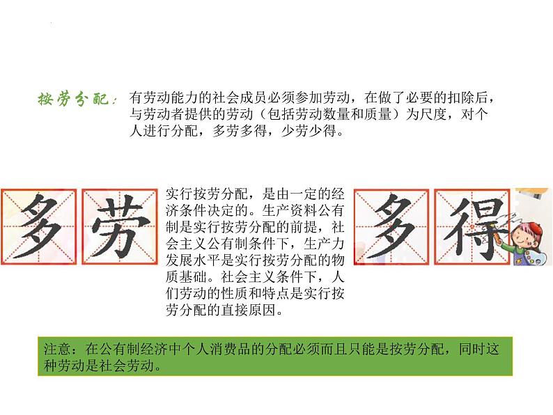 4.1 我国的个人收入分配 课件7 必修二第4页