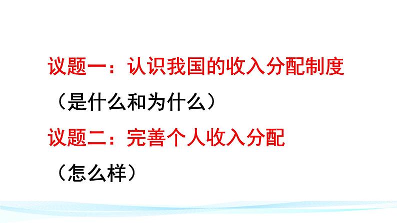 4.1 我国的个人收入分配 课件4 必修二04