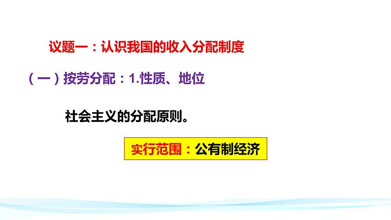 4.1 我国的个人收入分配 课件4 必修二07