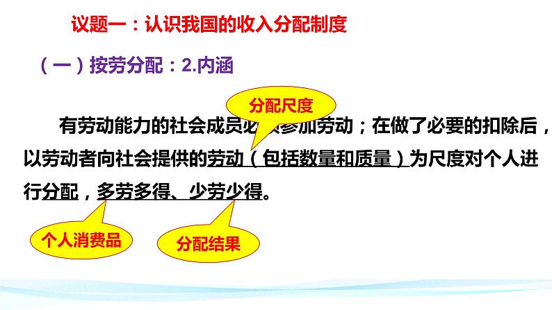 4.1 我国的个人收入分配 课件4 必修二08