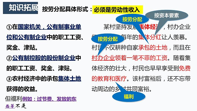 4.1 我国的个人收入分配 课件16 必修二第7页