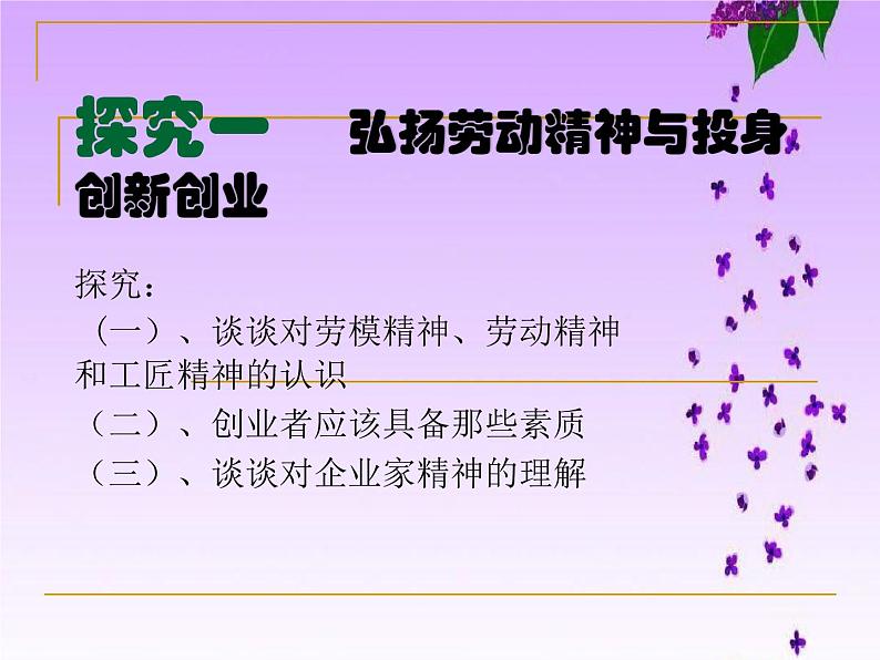 综合探究二  践行社会责任 促进社会进步课件-2021-2022学年高中政治统编版（2019）必修二03