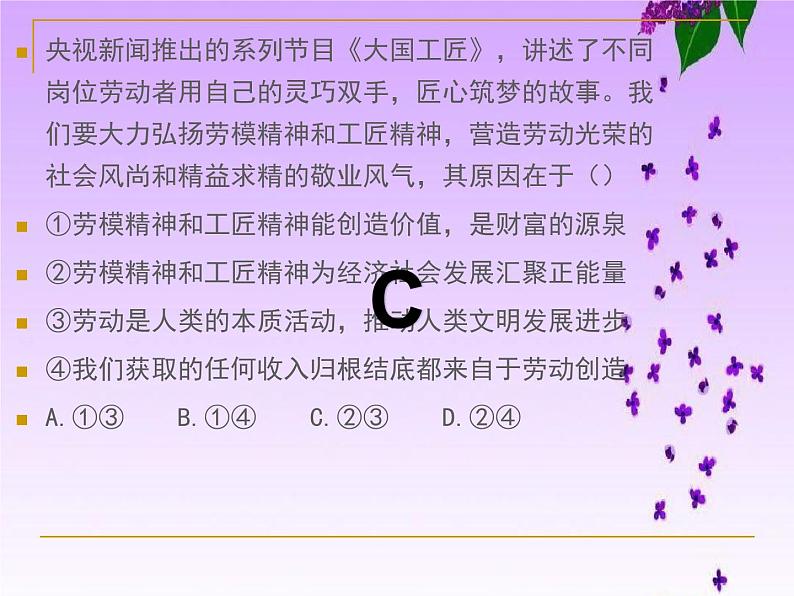 综合探究二  践行社会责任 促进社会进步课件-2021-2022学年高中政治统编版（2019）必修二08