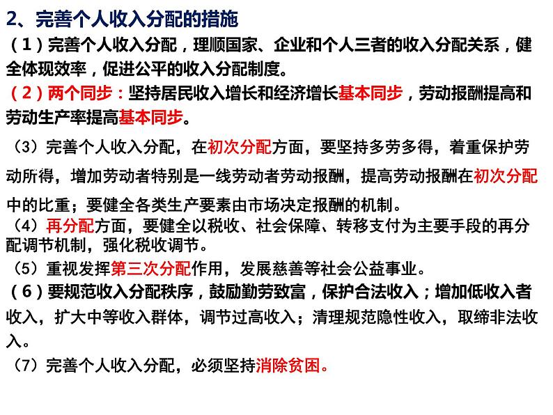 4.2 我国的社会保障 课件5必修二经济与社会第5页